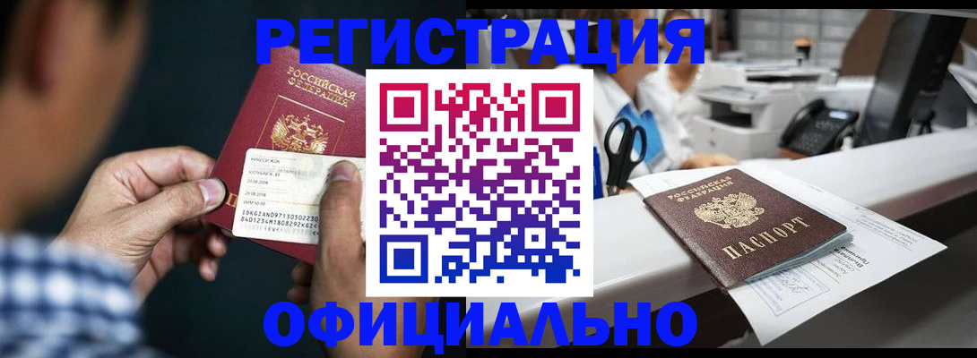 прописка гарантия в Алагире