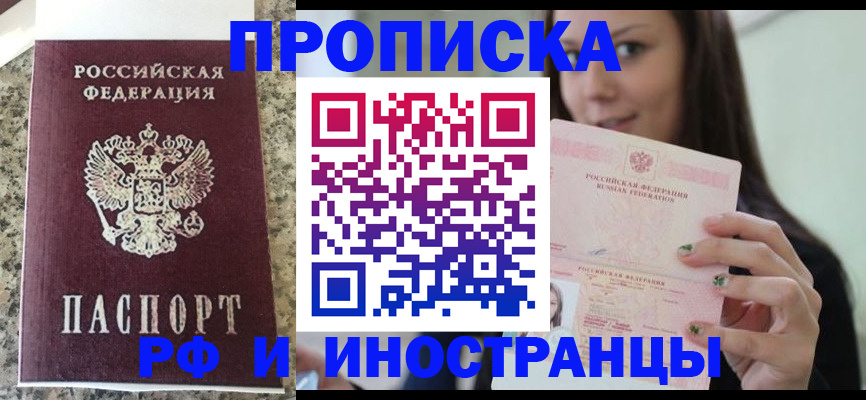 прописка для школы в Алагире