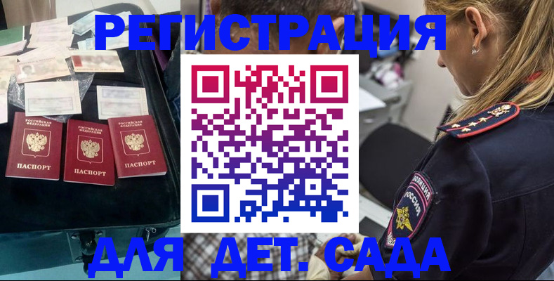 регистрация для дет. сада в Алагире