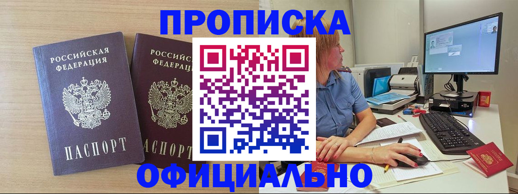 прописка гарантия в Алагире